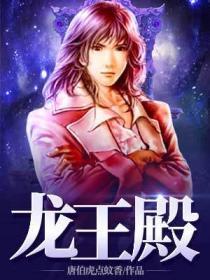 龙王殿之龙王传说