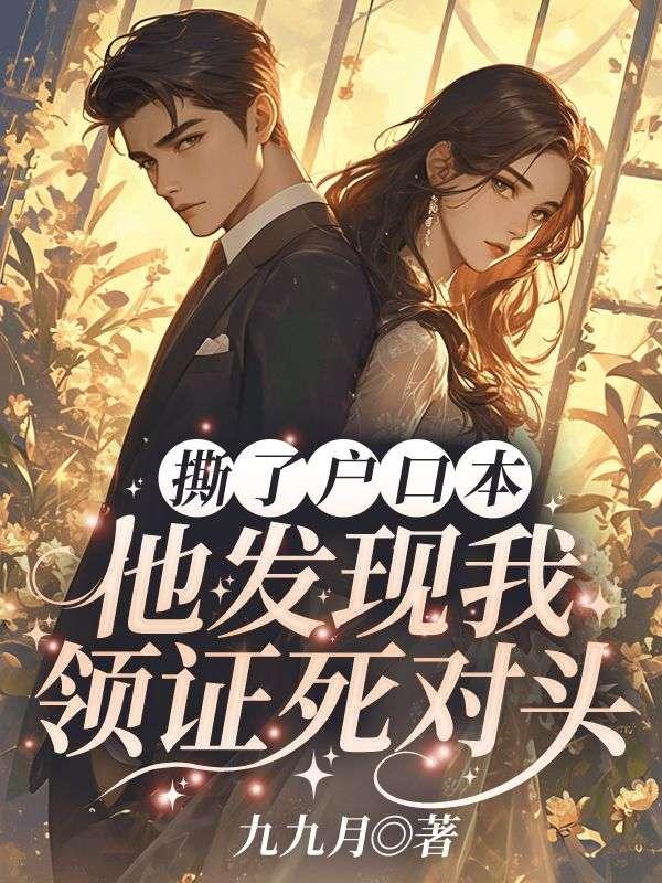 户口本撕了一页