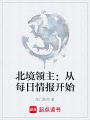 主角北境主帅的