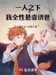 一人之下我全性悬壶济世TXT