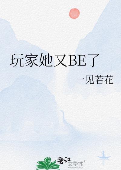 玩家全文免费阅读无删减