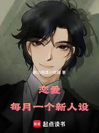 恋爱月份
