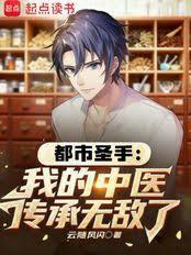 都市纯中医