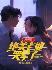 都市野仙第60集免费播放
