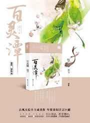 百灵潭 电视剧