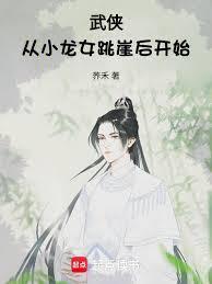 小龙女武侠