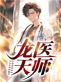 天师龙婿全文免费阅读