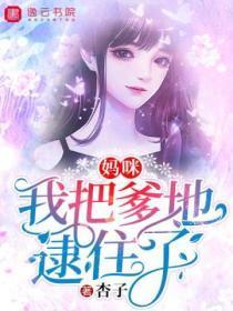 爹地掐了你的桃花