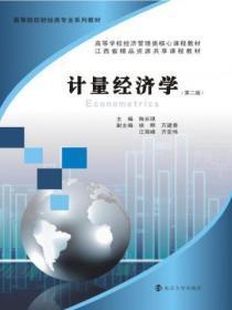 计量经济学第五版电子书