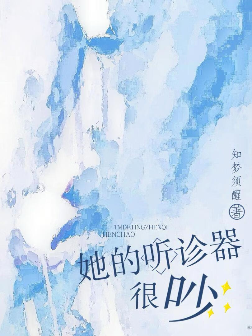 医生听诊器女生
