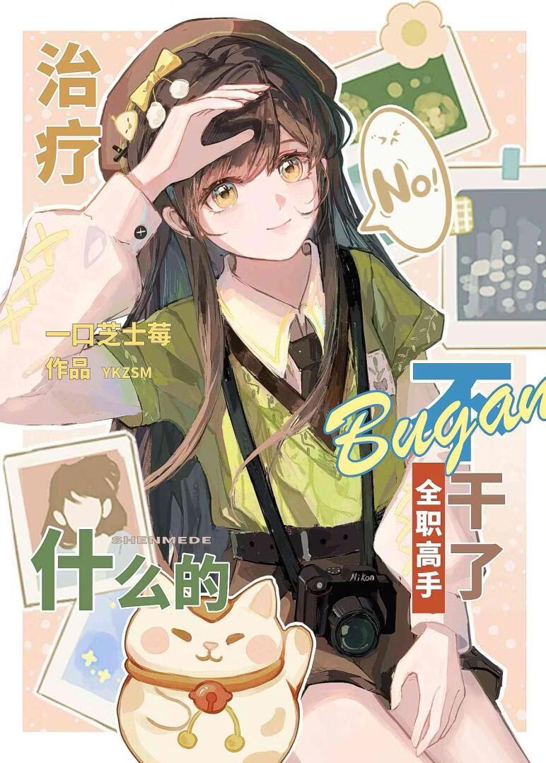 全职高手最佳治疗