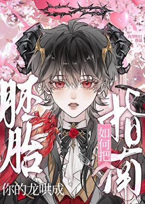 龙怎么孕育下一代