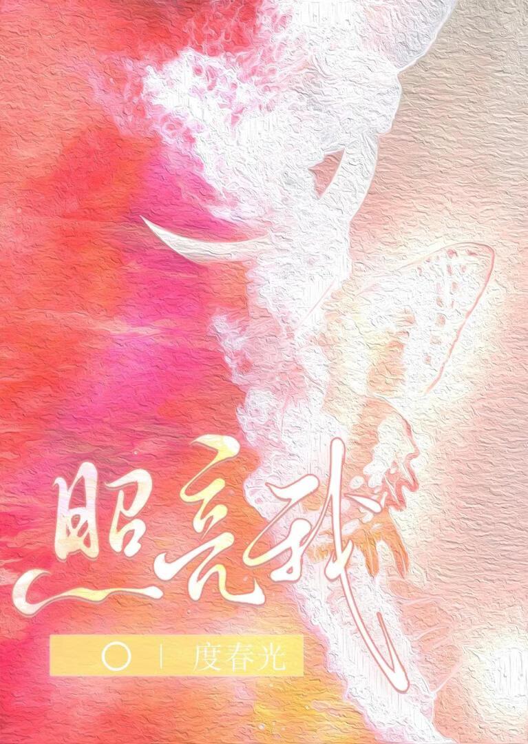 照亮我们黑暗的心 究竟是什么