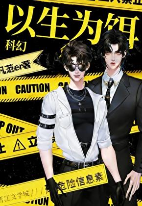 以什么为生