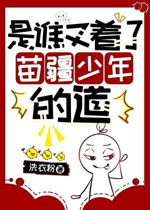 苗疆蛊事是真的还是假的
