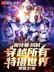 奥特曼穿越电影
