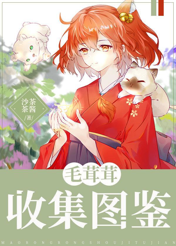 毛茸的b