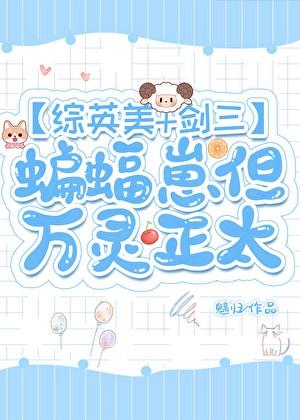 剑三 蝙蝠翅膀