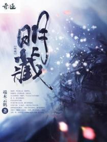 明藏雅集创始人简介