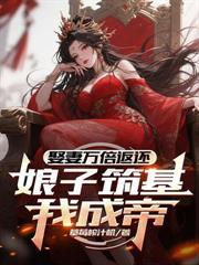 炼天图txt