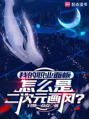 我的职业面板怎么是二次元画风?防盗版
