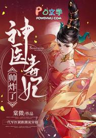 神医毒妃_5