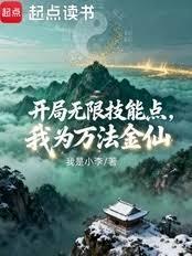 开局无限法力我的巫术都能变异