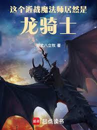 龙骑士魔术师
