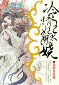 冷情王爷难擒妃