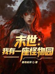 洪水末世开局一根神级钓鱼竿动漫