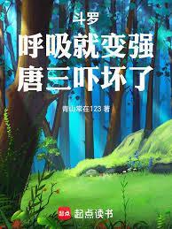 斗罗大陆之呼吸就能升级