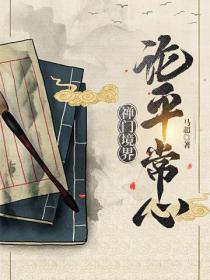 平常心即佛