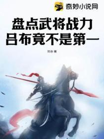 吕布竟不是第一