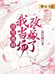 摄政太子妃全文免费阅读