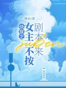 快穿之女主不按剧情走