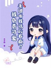 小奶包怒找负心爹地