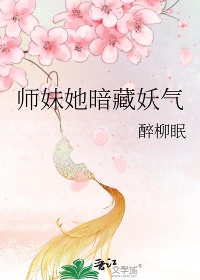 师妹他真