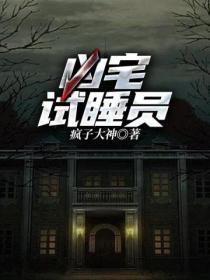 凶宅试睡员是否为真实职业?
