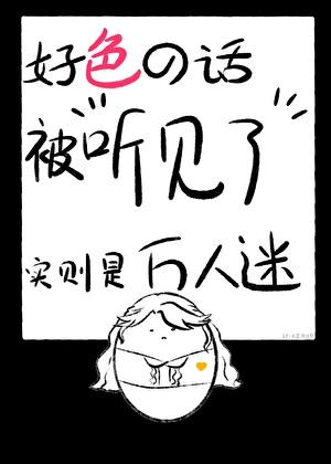 好色真的好吗