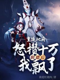 地府重临人间全文阅读