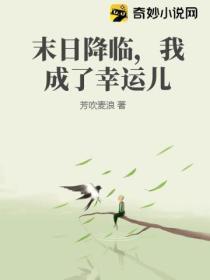 末日降临 最新章节 无弹窗