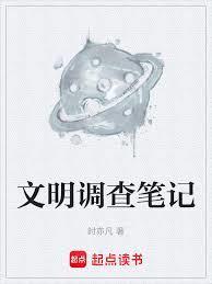 文明文化调查问卷