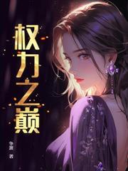 青云仕途女主