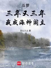 我成海神阁主!
