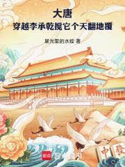 主角穿越成大唐李承乾不想当太子的
