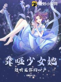 有个聋哑女朋友是什么感受