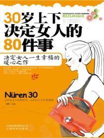 30岁的女人才是女人