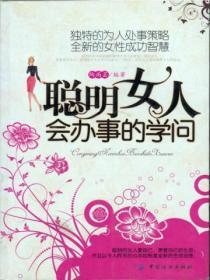 做一个会办事会说话会赚钱的女人