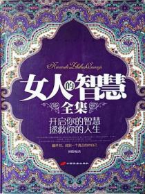 电影智慧的女人
