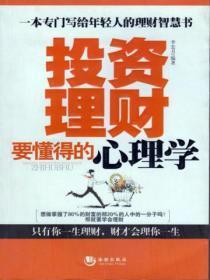 投资理财应该认识到什么